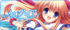 メルクリア ～水の都に恋の花束を～