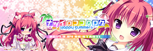 Hearts『ナツイロココロログ Happy Summer』応援中です！